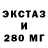 Ecstasy 280мг mini milkas